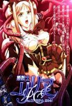 姫騎士リリア vol 1