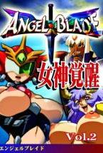 エンジェルブレイド　Vol.2