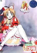 魔法少女 沙枝 第一話