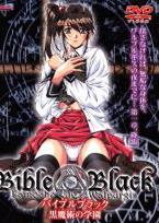 Bible Black バイブルブラック 黒魔術の学園