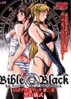Bible Black バイブルブラック 第二章 黒の儀式