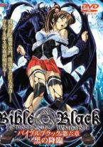 Bible Black バイブルブラック 第六章 黒の降臨