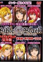 Bible Black バイブルブラック 完全版