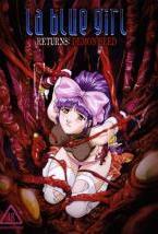 La blue girl RETURNS.DEMON SEED 淫獣学園 復活篇