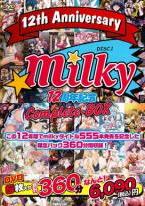 Milky 12周年記念 Complete-BOX この12年間でmilkyタイトル555本発売を記念した限定パック360分間収録！ DISC.1