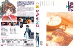 同級生2 D-3