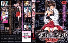 Bible Black バイブルブラック 黒魔術の学園