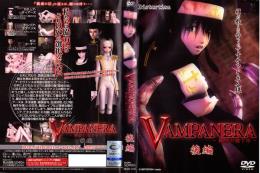 DISTORTION　VAMPANERA　絶望の地下牢 後編