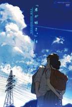 君が好き。THE ANIMATION 第1巻