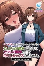 カノジョの親友を堕としてセフレの関係になって中だしセックスしまくりました。 The Motion Anime