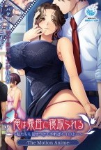 俺は義母に寝取られる〜私たちも見せつけてやればイイのよ…〜 The Motion Anime