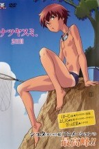 ナツヤスミ.2日目