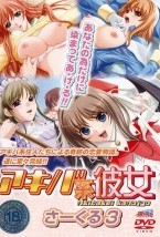 アキバ系彼女 さーくる3