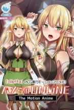 ハメられONLINE The Mot..