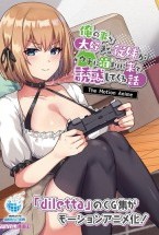 俺の事を大好きな従妹がウチに泊まりに..