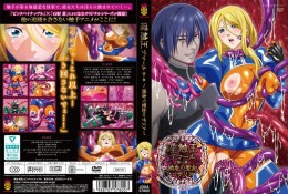 触王デマール 第一章 〜被虐の聖女ロザリア〜